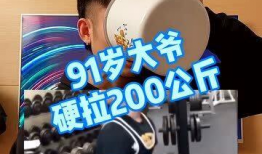 唐河91岁大爷直播被抓